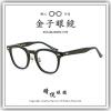 【睛悦眼鏡】職人工藝 完美呈現 金子眼鏡 KC 賽璐珞系列 KC CH BK 83750