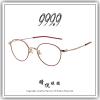 【睛悦眼鏡】追求完美 永不停歇 日本神級眼鏡品牌 999.9 眼鏡 S ELE-T 1651 89352