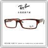 【睛悦眼鏡】永恆經典不滅 RAY BAN 眼鏡 RB-5213-5003 19826