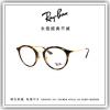 【睛悦眼鏡】永恆經典不滅 RAY BAN 眼鏡 RB-7097-2012 56025