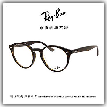 睛悦眼鏡】永恆經典不滅RAY BAN 眼鏡RB-2180VF-2012（尺寸51）63588_