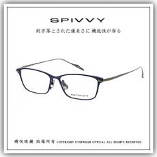 【睛悦眼鏡】完美藝術之作 SPIVVY 日本手工眼鏡 SP OOHU 67207