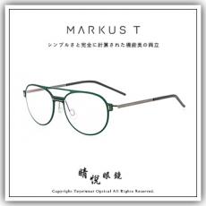 【睛悦眼鏡】Markus T 超輕量設計美學 德國手工眼鏡 ME1 系列 UXA/TF 335 533 72929