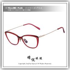 【睛悦眼鏡】簡約風格 低調雅緻 日本手工眼鏡 YELLOWS PLUS 77037