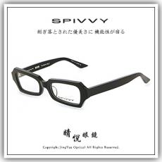 【睛悦眼鏡】完美藝術之作 SPIVVY 日本手工眼鏡 SP PUUO 64524