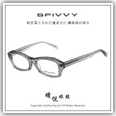 【睛悦眼鏡】完美藝術之作 SPIVVY 日本手工眼鏡 SP PUPA 64533