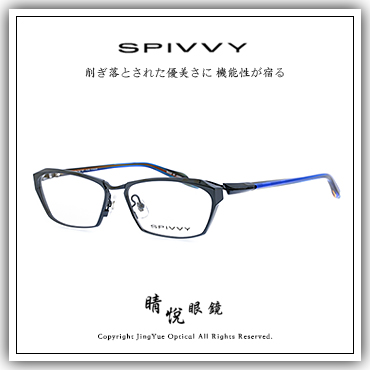 睛悦眼鏡】完美藝術之作SPIVVY 日本手工眼鏡SP OOHP BL 65347_SPIVVY_