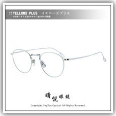 【睛悦眼鏡】簡約風格 低調雅緻 日本手工眼鏡 YELLOWS PLUS 63574