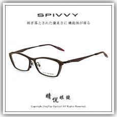 【睛悦眼鏡】完美藝術之作 SPIVVY 日本手工眼鏡 SP OPOC WN 85333