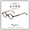 【睛悦眼鏡】職人工藝 完美呈現 金子眼鏡 ACETATE 系列 KA AA RDDE 85581