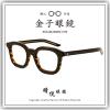 【睛悦眼鏡】職人工藝 完美呈現 金子眼鏡 ACETATE 系列 KA XC BKBR 90710