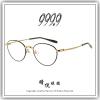 【睛悦眼鏡】追求完美 永不停歇 日本神級眼鏡品牌 999.9 眼鏡 S XCO_T 1076 95321