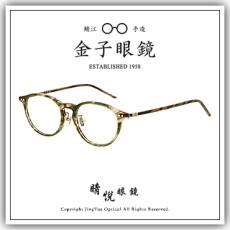 【睛悦眼鏡】職人工藝 完美呈現 金子眼鏡 KC 賽璐珞系列 KC HH BRGR 95325