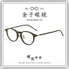 【睛悦眼鏡】職人工藝 完美呈現 金子眼鏡 KC 賽璐珞系列 KC HH BK 95322
