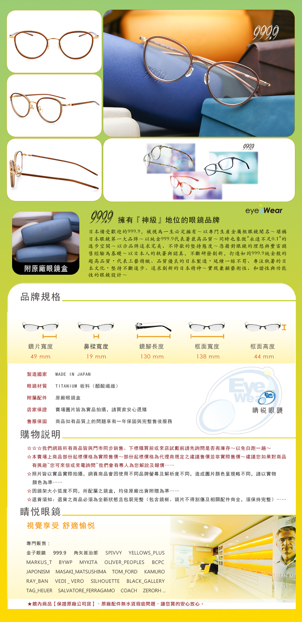 睛悦眼鏡,999.9,FourNines,眼鏡,手工眼鏡,手工框,M 73,M73,9301