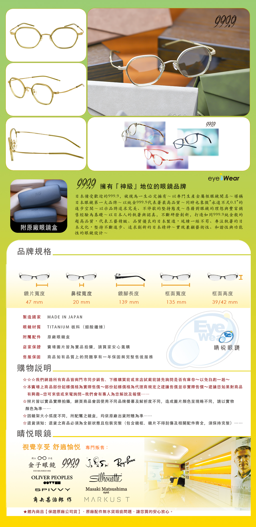 睛悦眼鏡,999.9,FourNines,眼鏡,手工眼鏡,手工框,M 140 7913