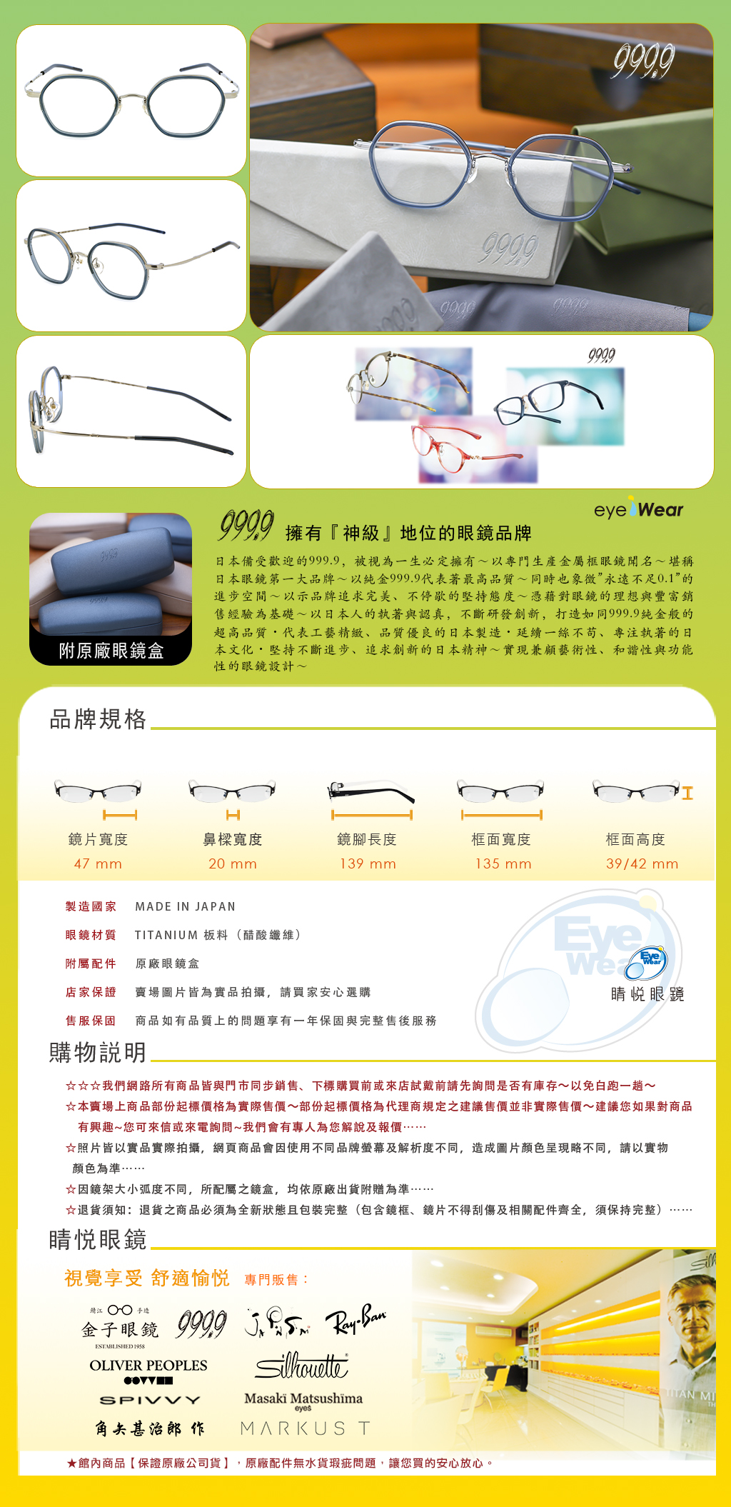睛悦眼鏡,999.9,FourNines,眼鏡,手工眼鏡,手工框,M 140 9402