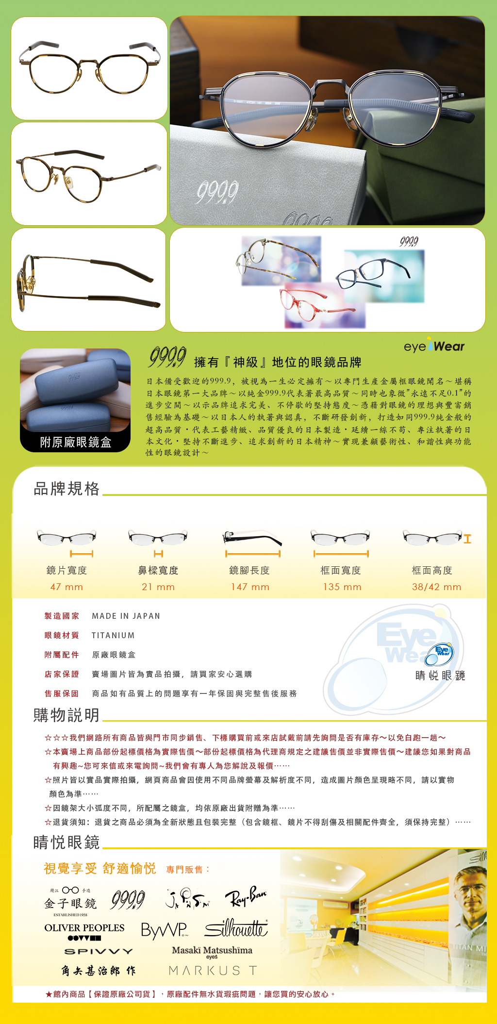 睛悦眼鏡,999.9,FourNines,眼鏡,手工眼鏡,手工框,S 990T 8504