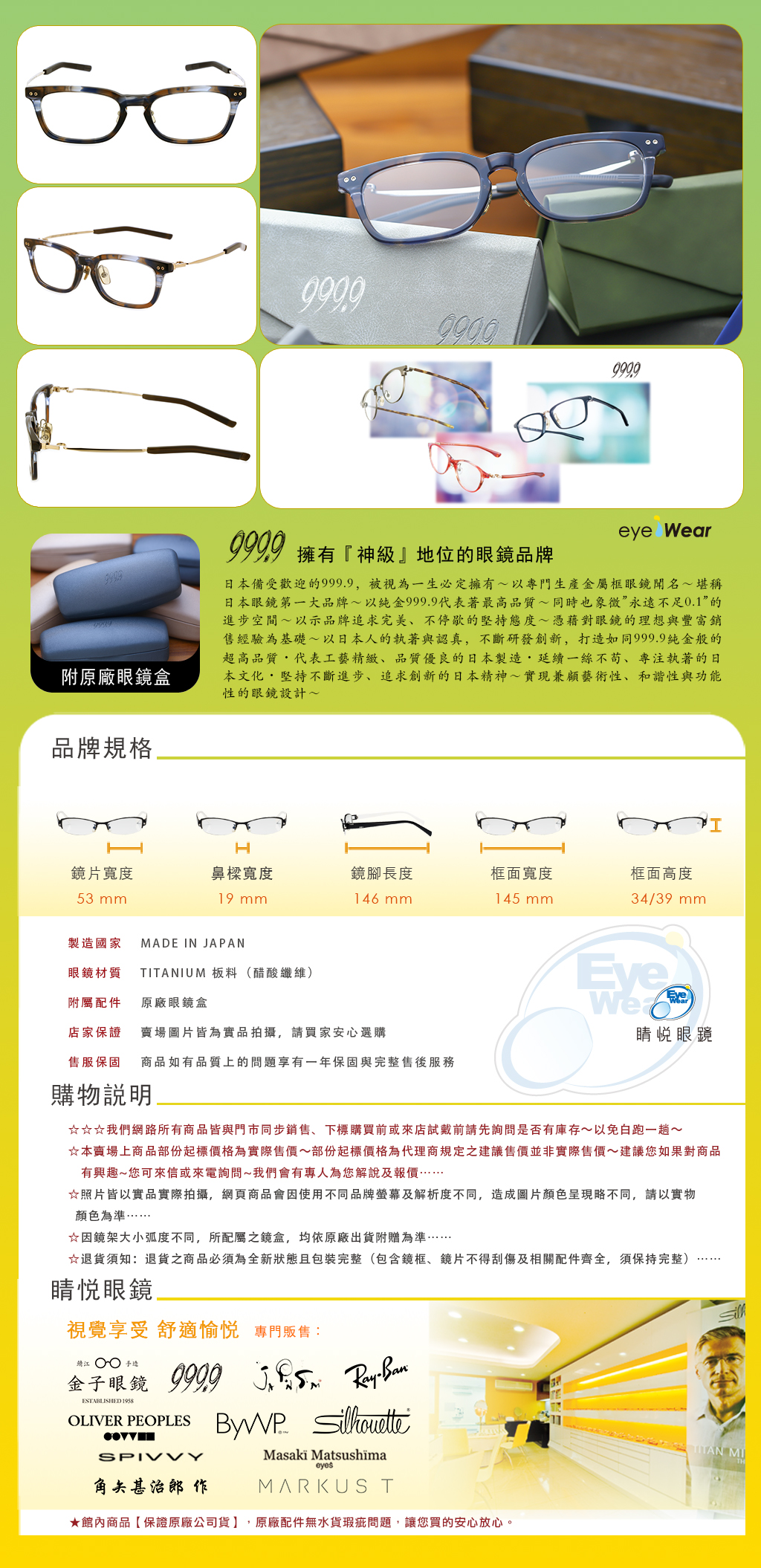 睛悦眼鏡,999.9,FourNines,眼鏡,手工眼鏡,手工框,NPM 211,NPM 211 9912