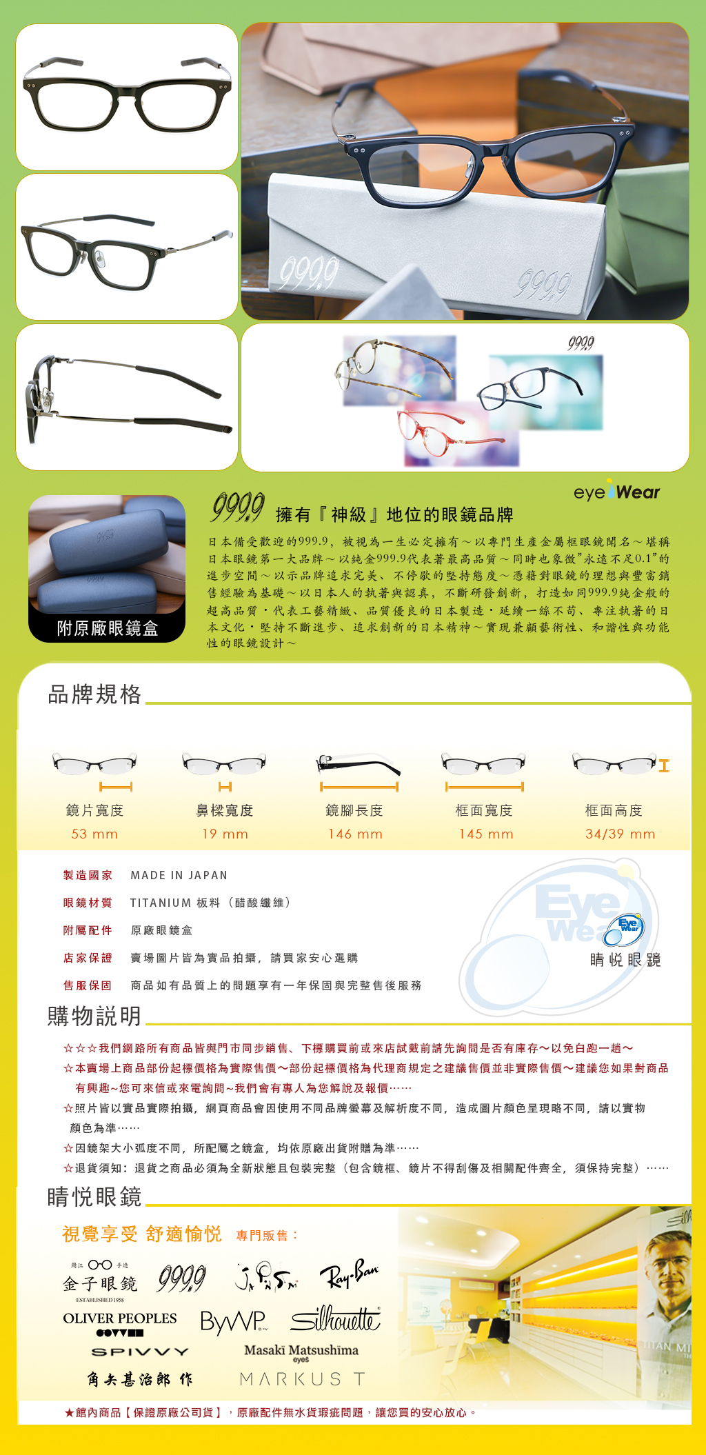 睛悦眼鏡,999.9,FourNines,眼鏡,手工眼鏡,手工框,NPM 211,NPM 211 9912