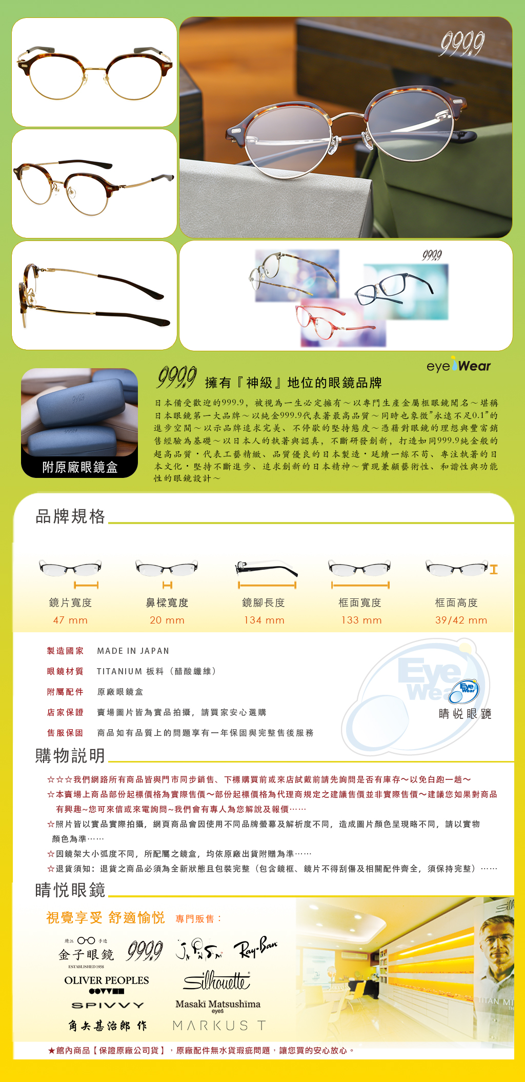 睛悦眼鏡,999.9,FourNines,眼鏡,手工眼鏡,手工框,M 135 6571