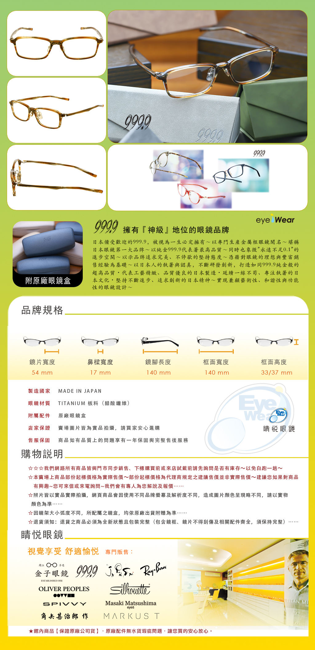 睛悦眼鏡,999.9,FourNines,眼鏡,手工眼鏡,手工框,NP 760 915