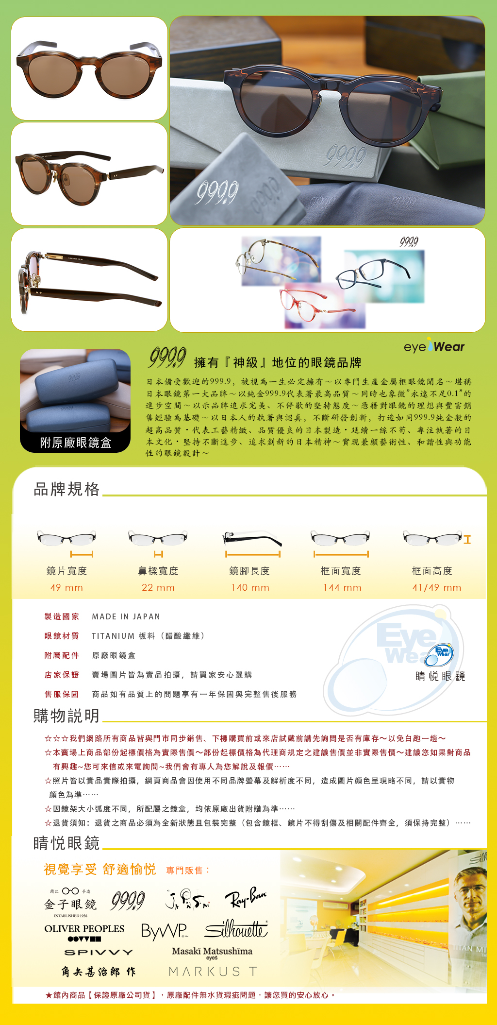睛悦眼鏡 999.9 FourNines 眼鏡 手工眼鏡 手工框 F-60NP 862