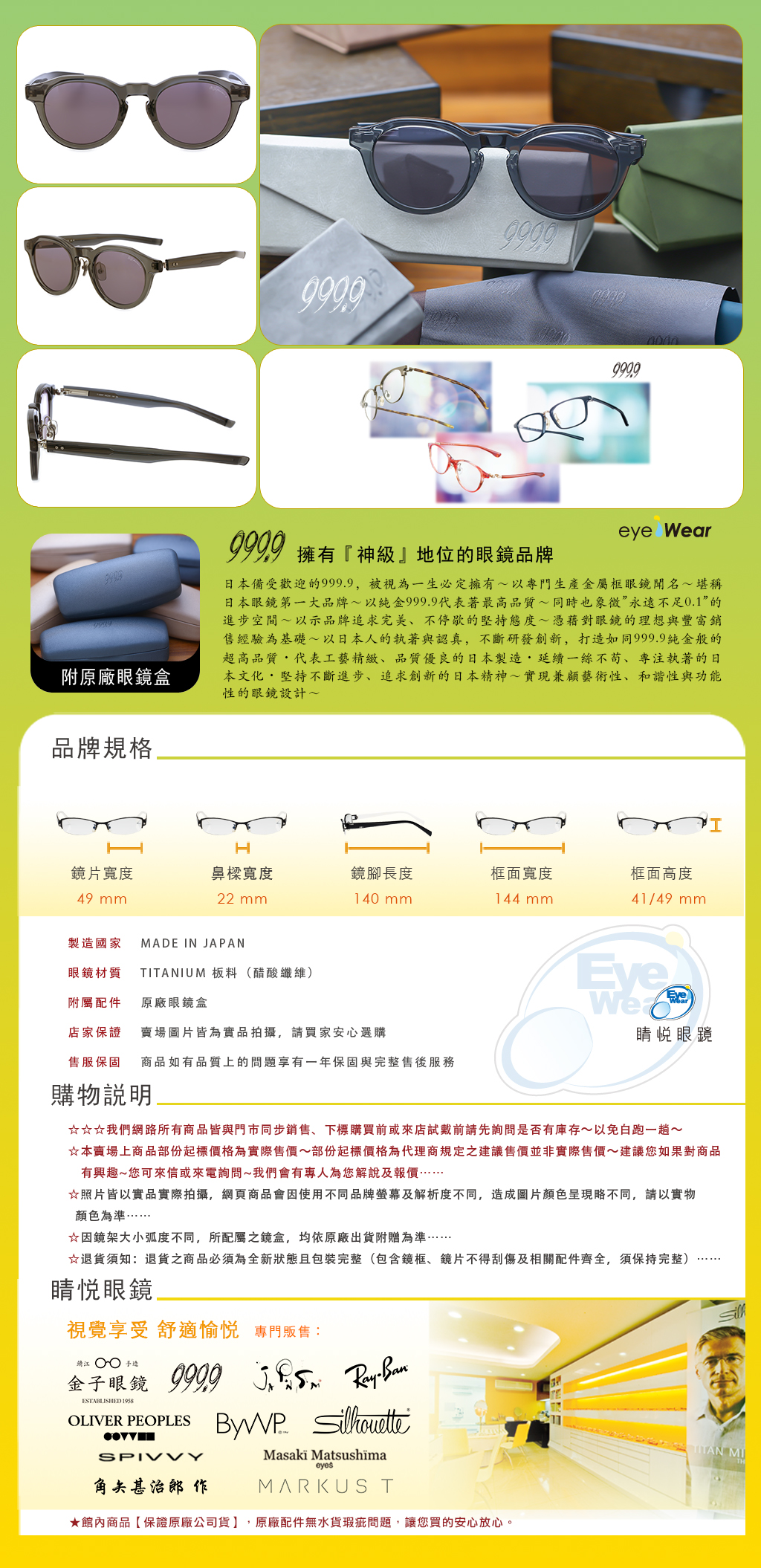 睛悦眼鏡 999.9 FourNines 眼鏡 手工眼鏡 手工框 F-60NP 88