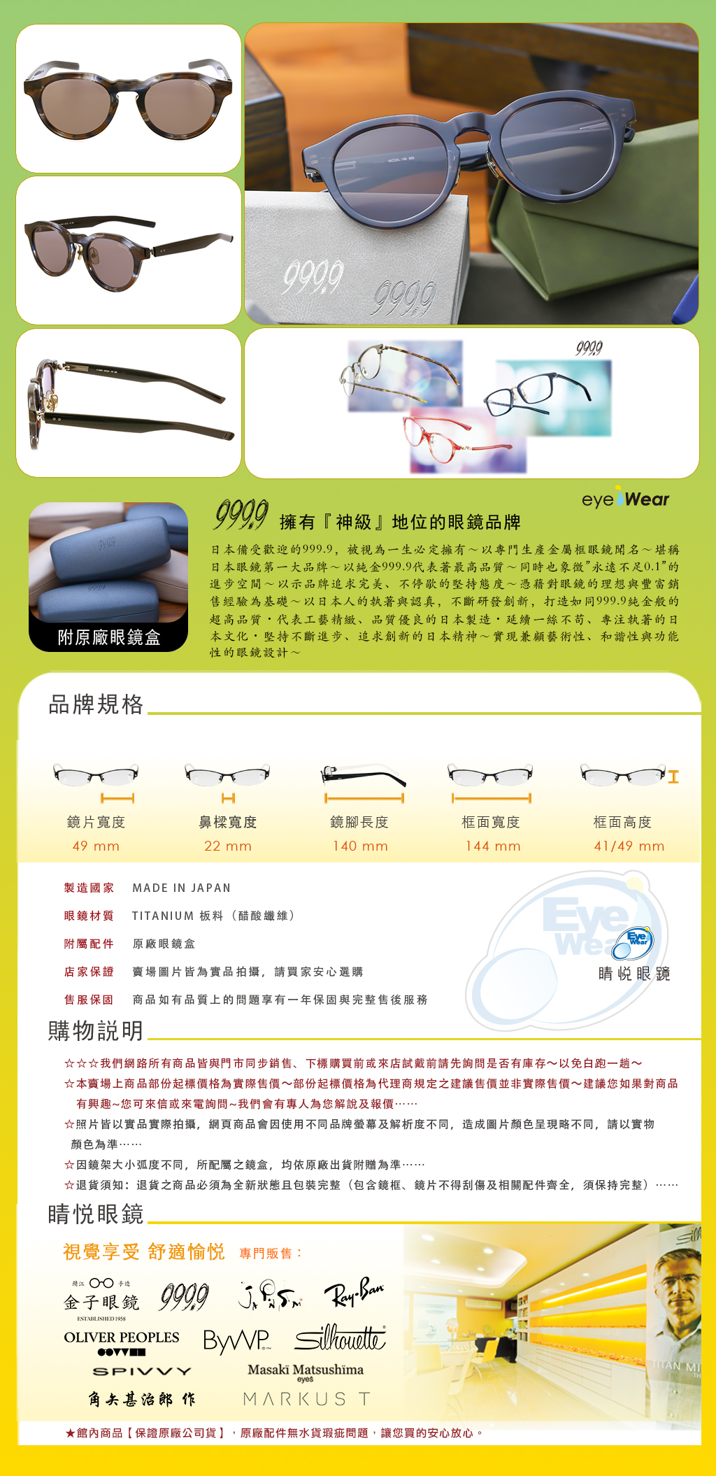 睛悦眼鏡 999.9 FourNines 眼鏡 手工眼鏡 手工框 F-60NP 863
