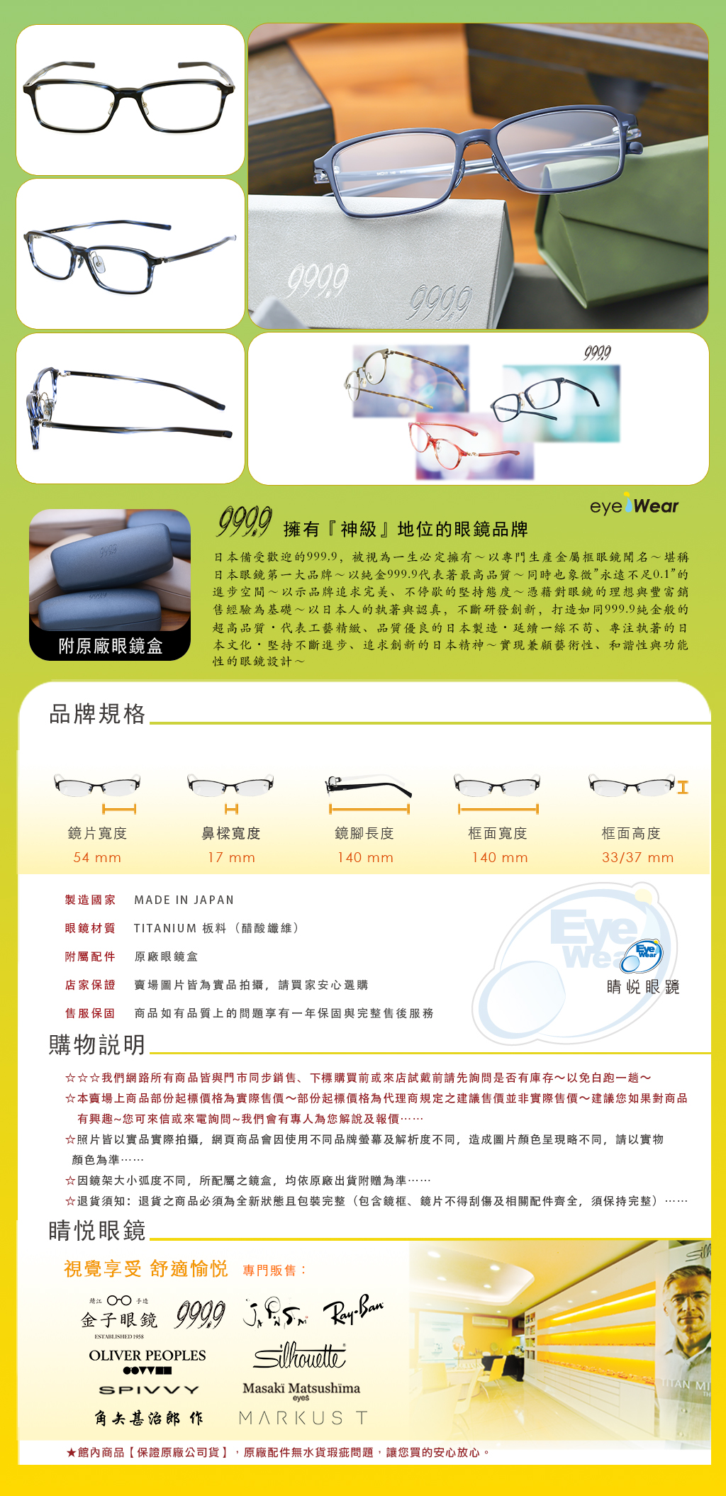 睛悦眼鏡,999.9,FourNines,眼鏡,手工眼鏡,手工框,NP 760 813