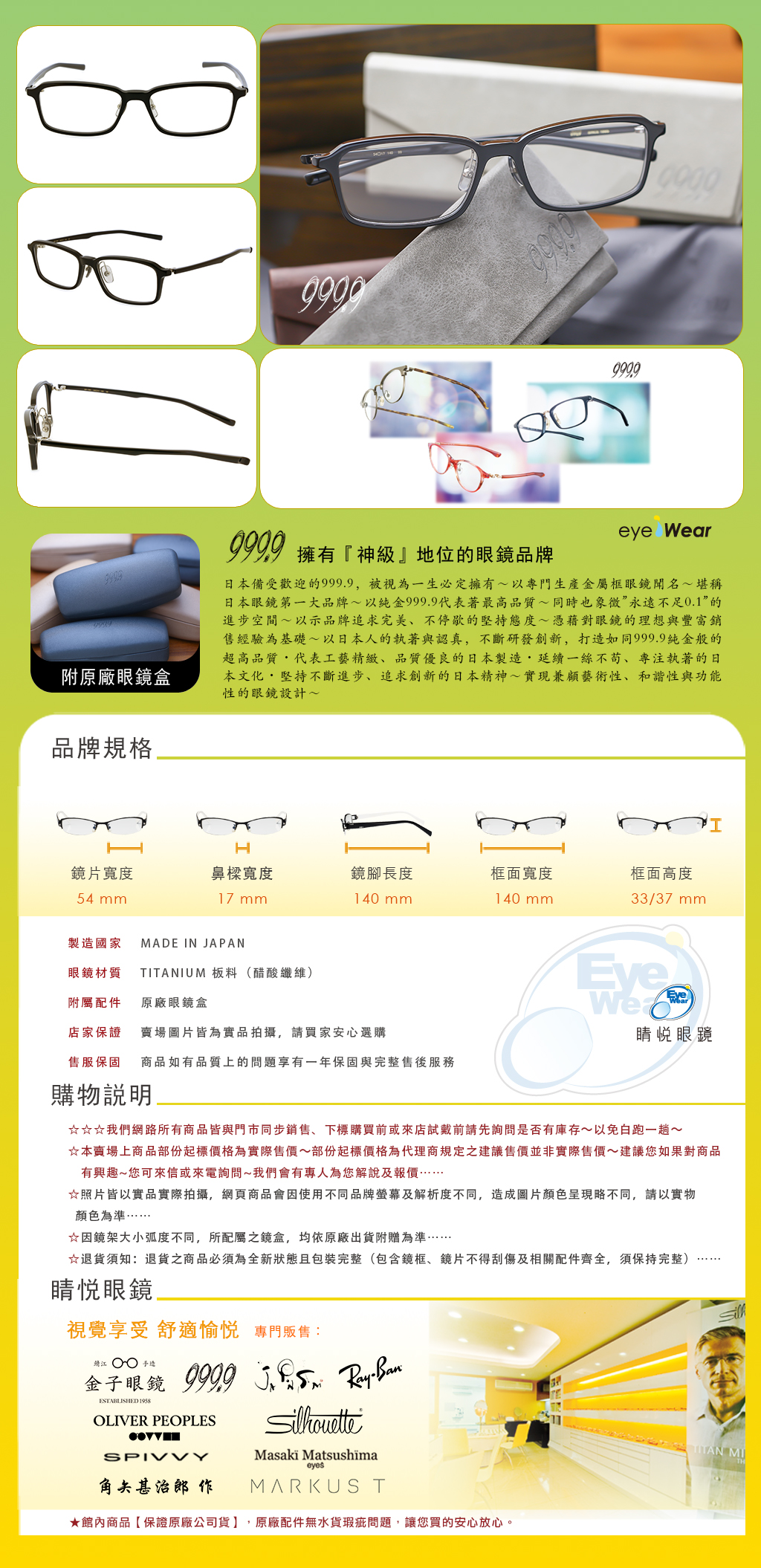 睛悦眼鏡,999.9,FourNines,眼鏡,手工眼鏡,手工框,NP 760 99