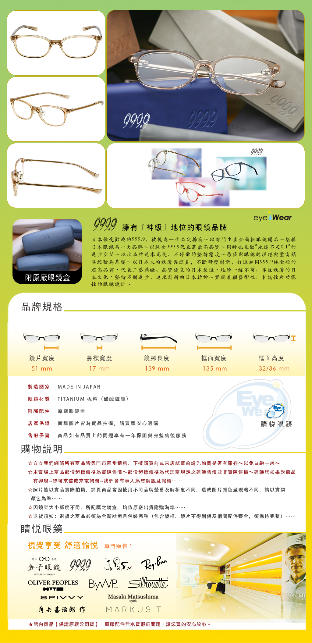 睛悦眼鏡,999.9,FourNines,眼鏡,手工眼鏡,手工框,NP 770,NP 770 2201