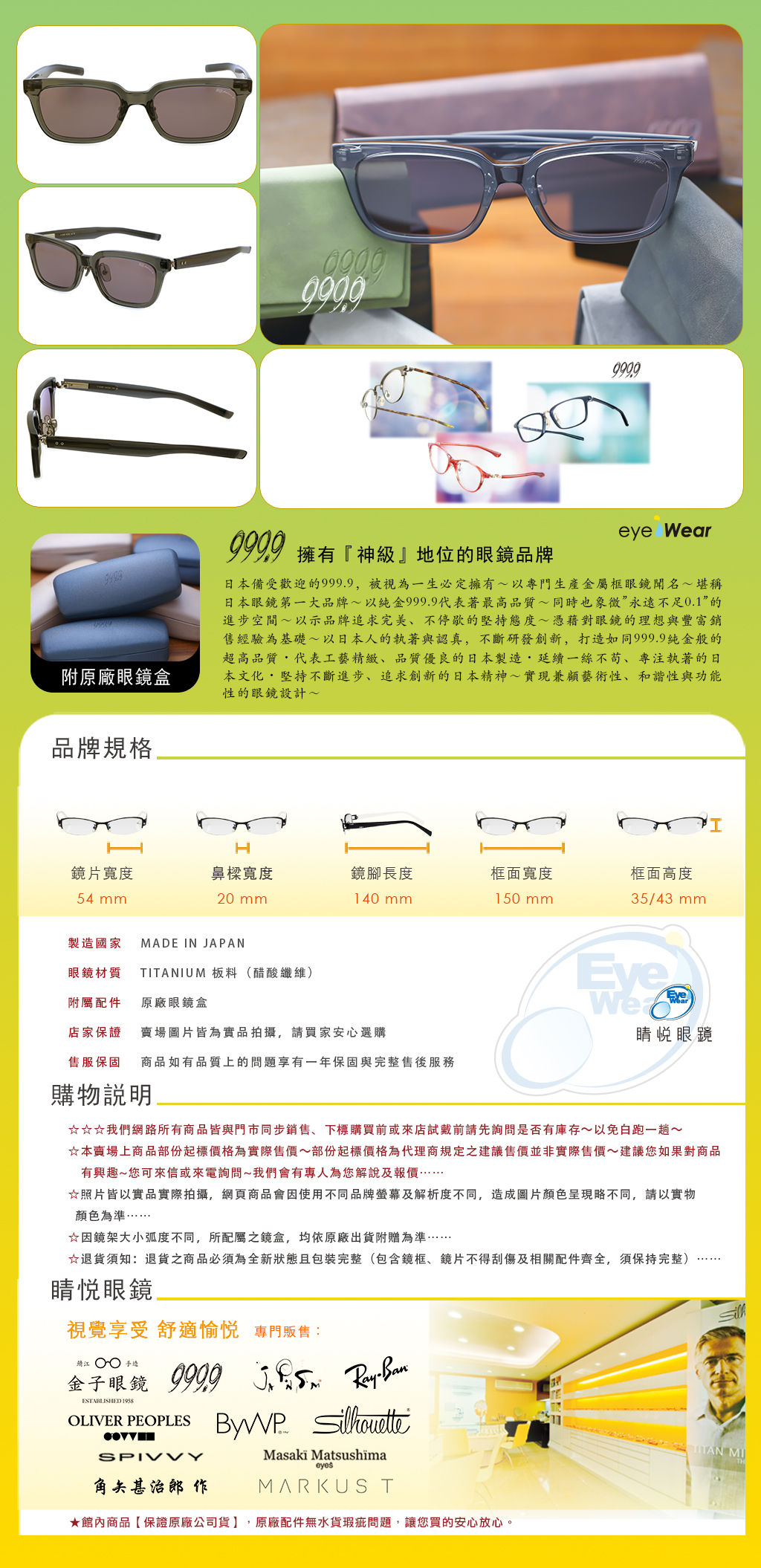 睛悦眼鏡 999.9 FourNines 眼鏡 手工眼鏡 手工框 F-61NP 88