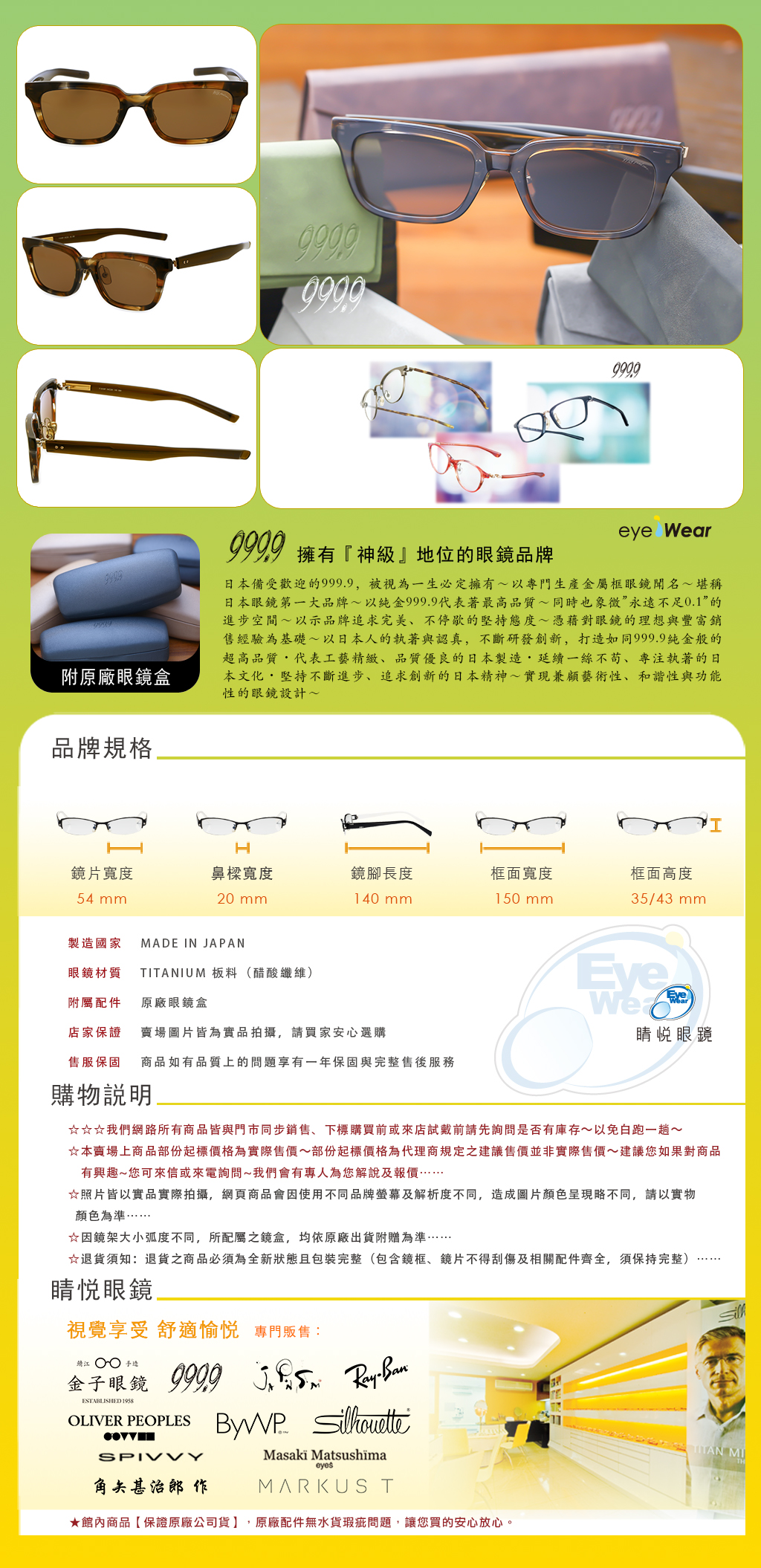 睛悦眼鏡 999.9 FourNines 眼鏡 手工眼鏡 手工框 F-61NP 860