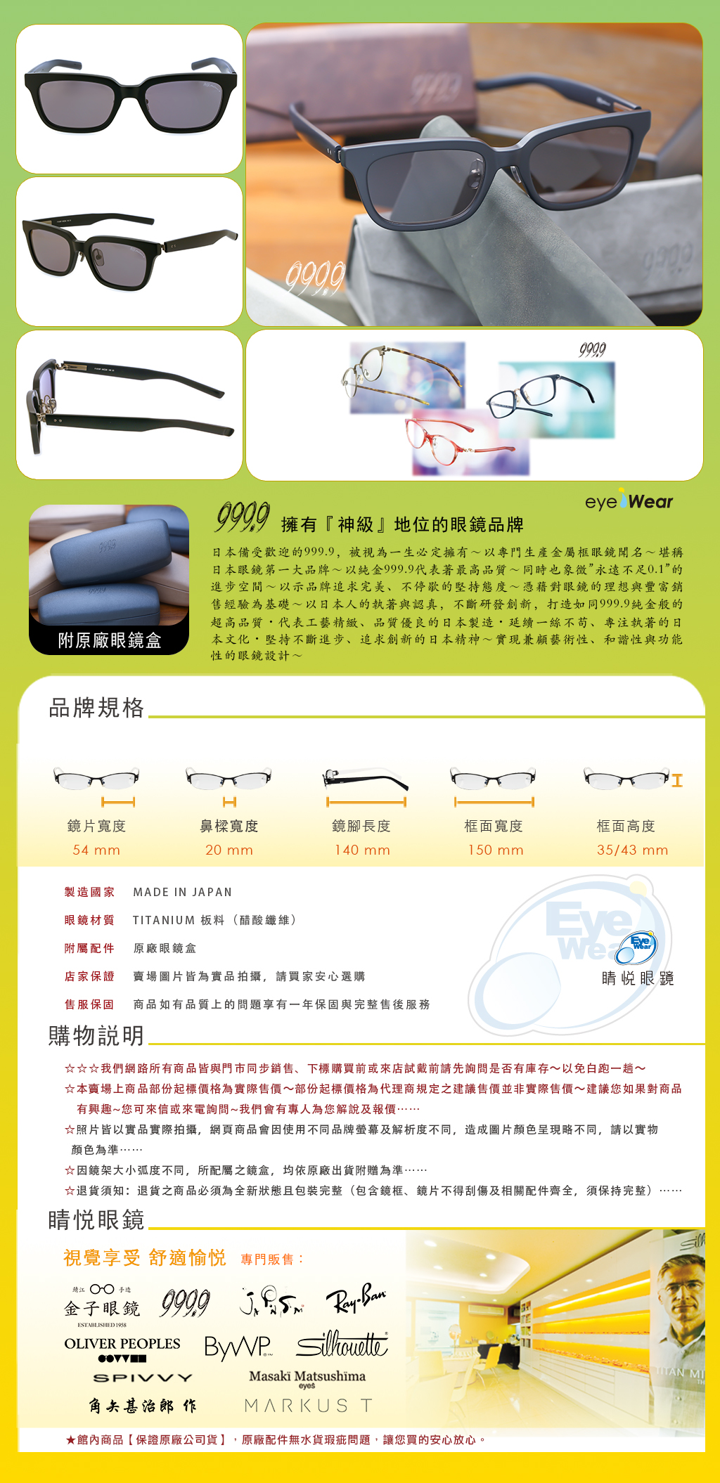 睛悦眼鏡 999.9 FourNines 眼鏡 手工眼鏡 手工框 F-61NP 91