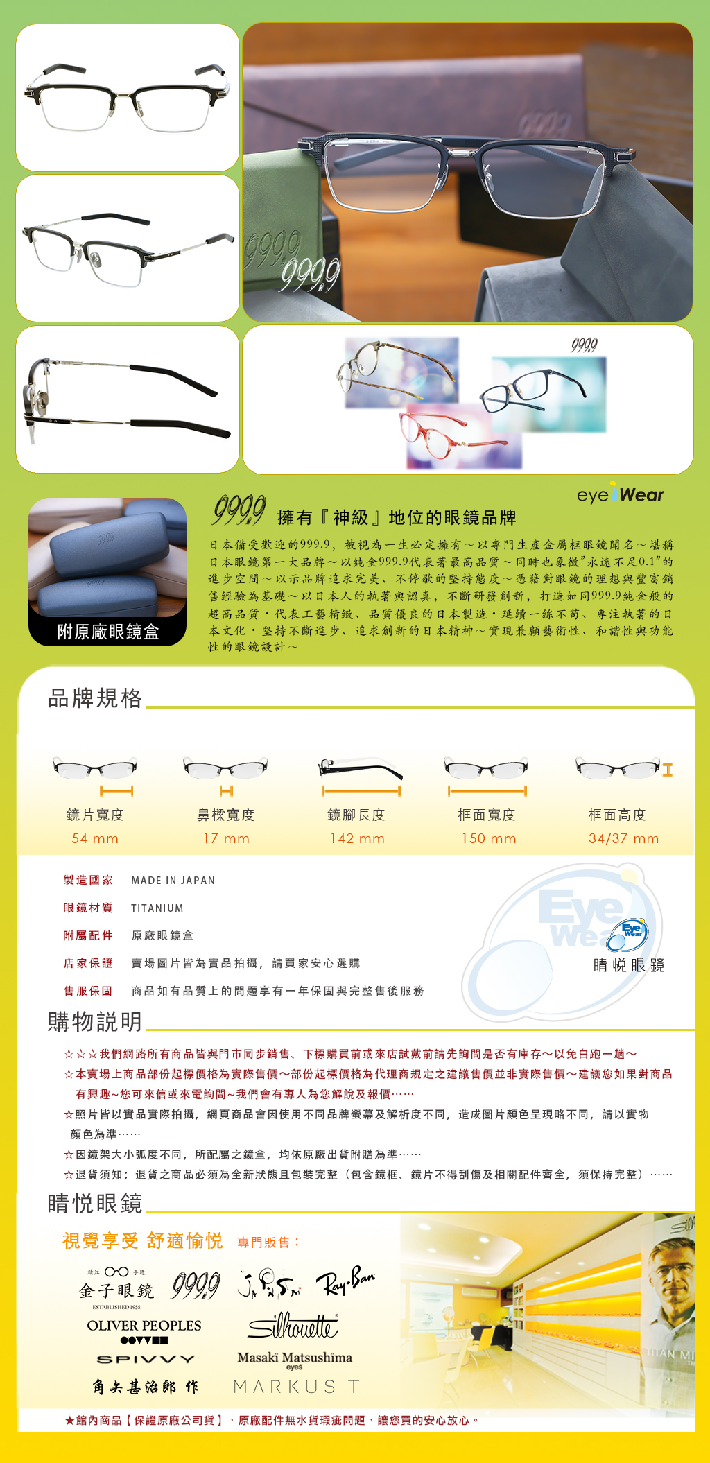睛悦眼鏡,999.9,FourNines,眼鏡,手工眼鏡,手工框,S-07T H,S-07T H 1002 