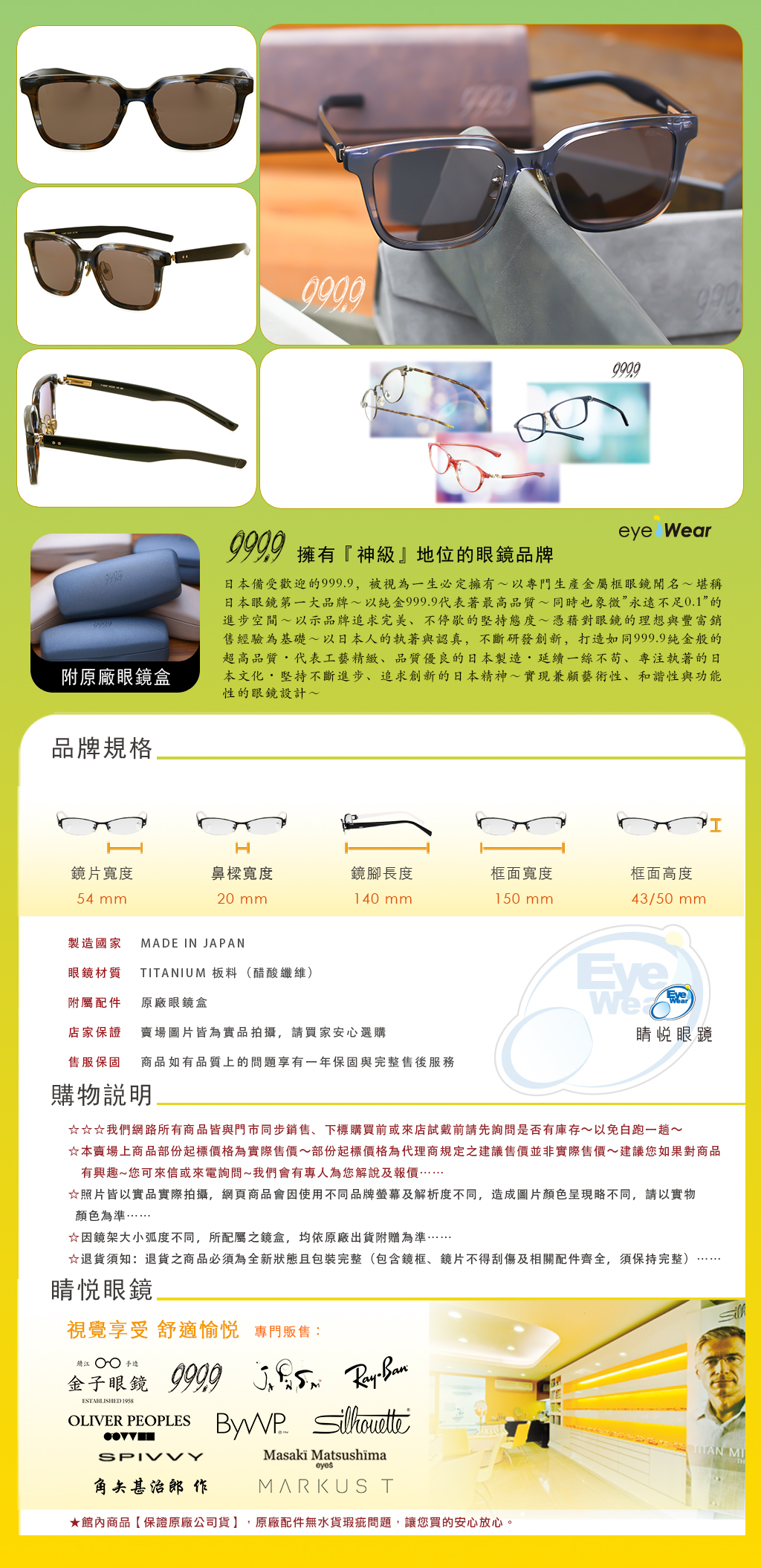 睛悦眼鏡 999.9 FourNines 眼鏡 手工眼鏡 手工框 F-62NP 863
