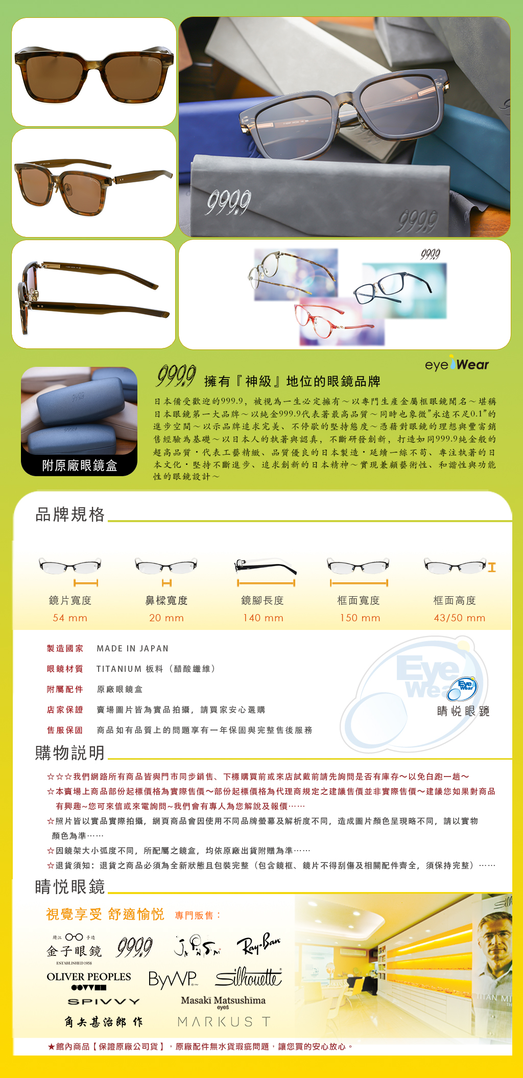 睛悦眼鏡 999.9 FourNines 眼鏡 手工眼鏡 手工框 F-62NP 860