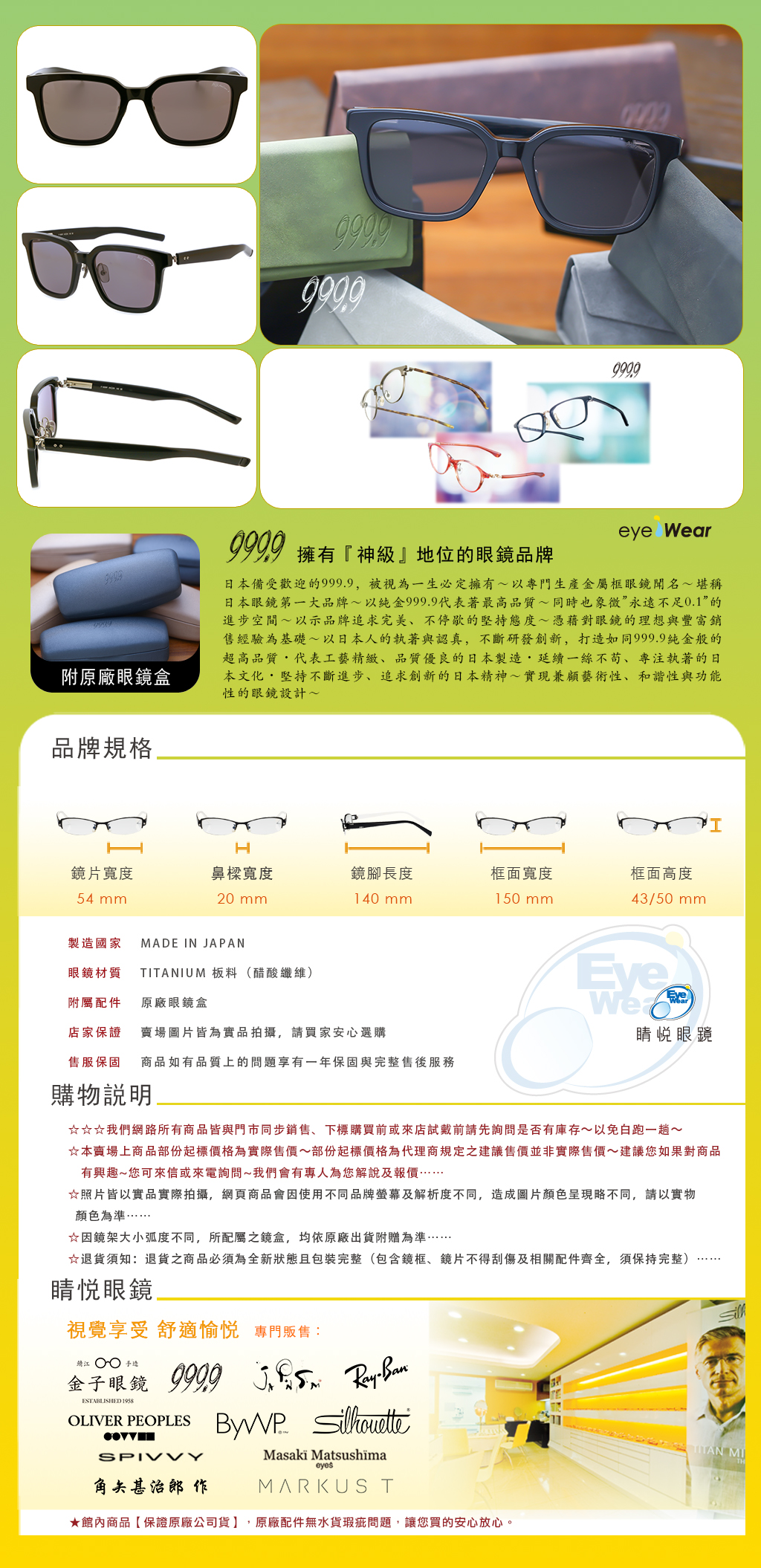 睛悦眼鏡 999.9 FourNines 眼鏡 手工眼鏡 手工框 F-62NP 90