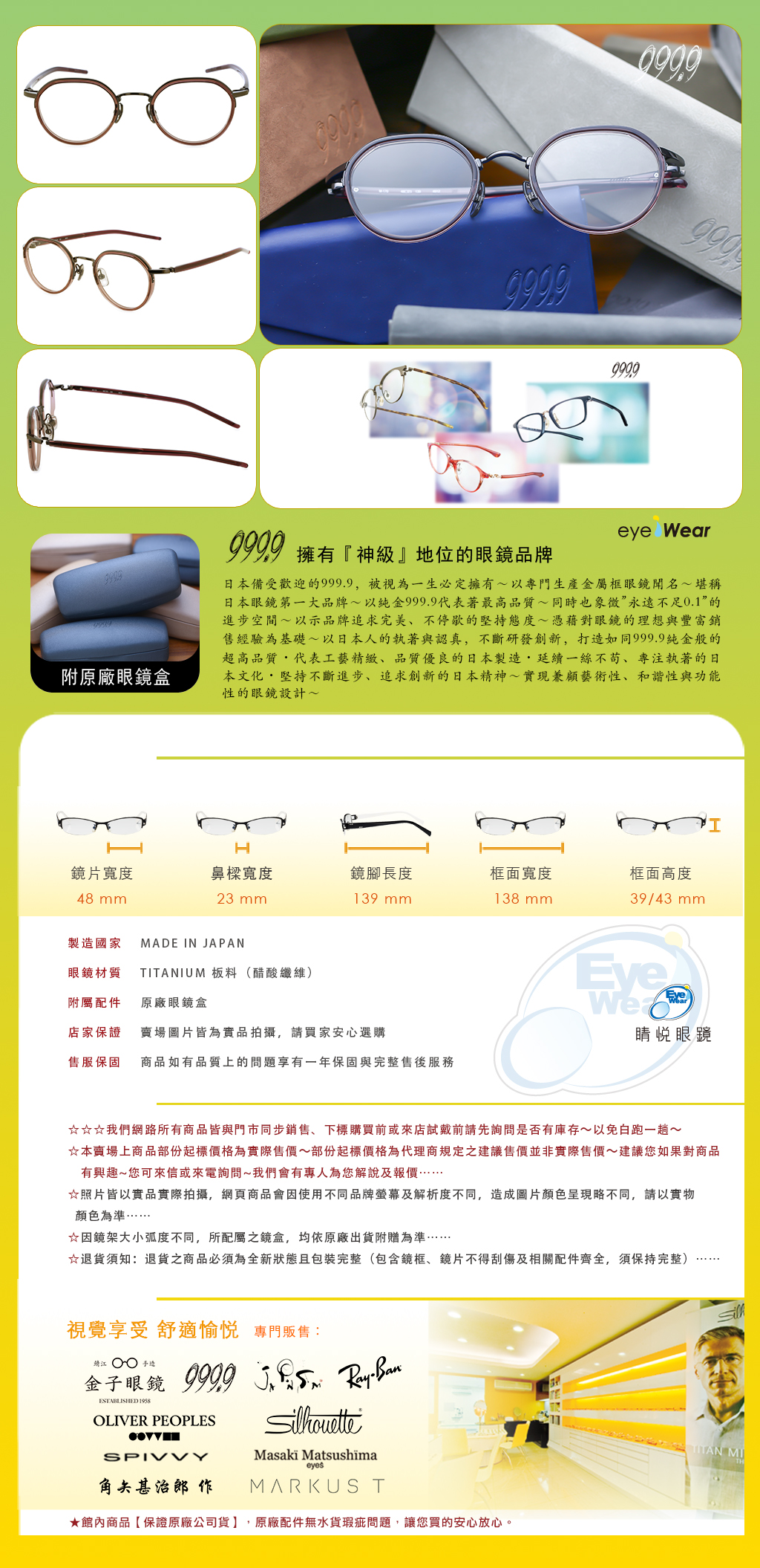 睛悦眼鏡 999.9 FourNines 眼鏡 手工眼鏡 手工框 M 170 4912