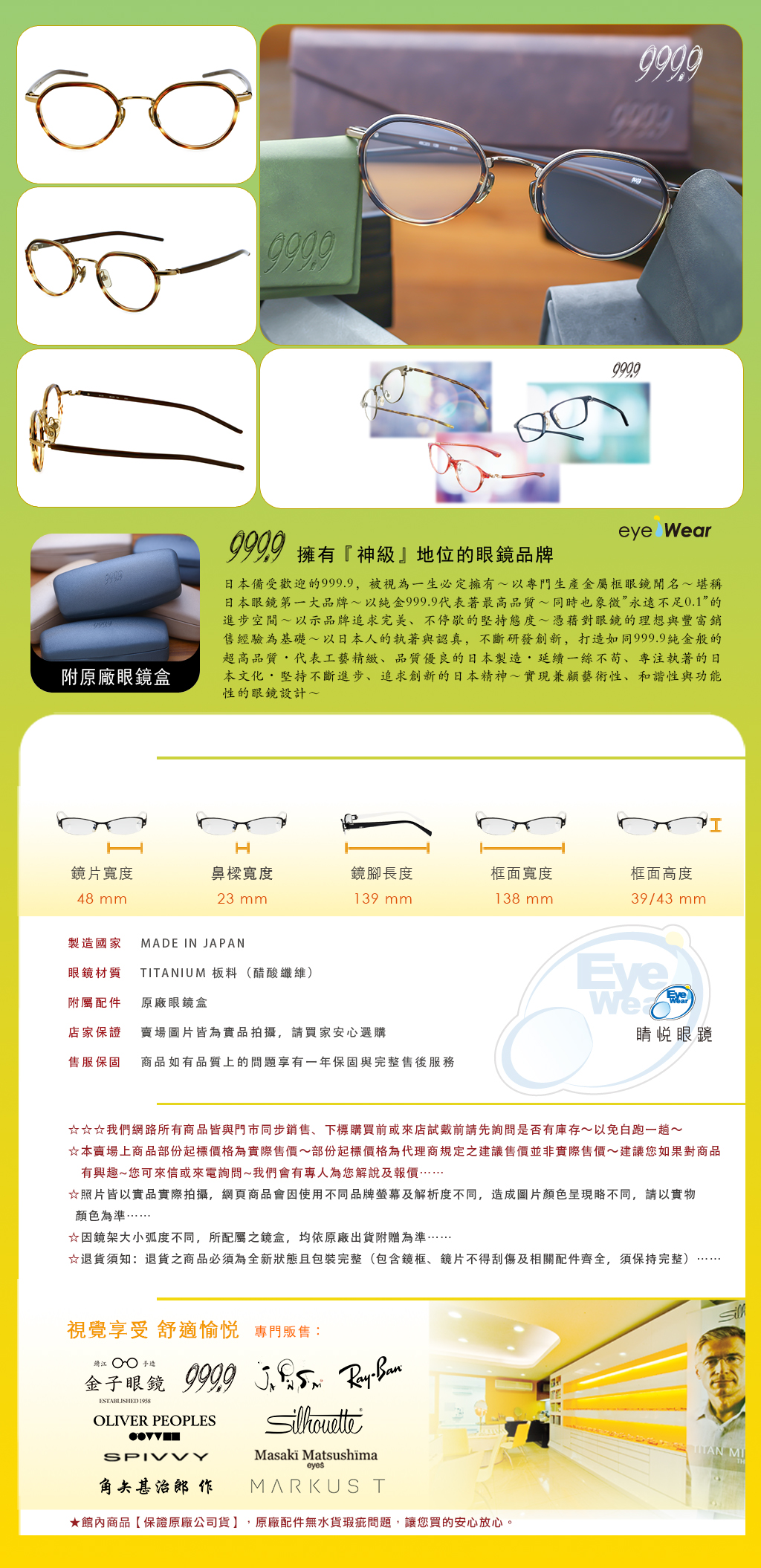 睛悦眼鏡 999.9 FourNines 眼鏡 手工眼鏡 手工框 M 170 8161