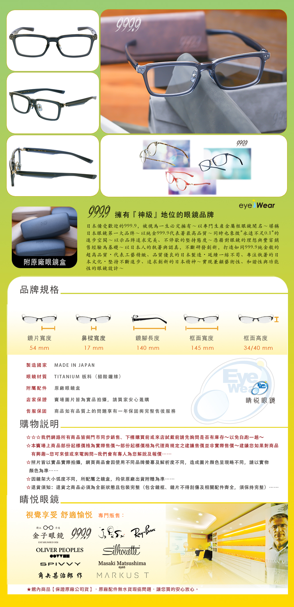 睛悦眼鏡,999.9,FourNines,眼鏡,手工眼鏡,手工框,M 116 1032