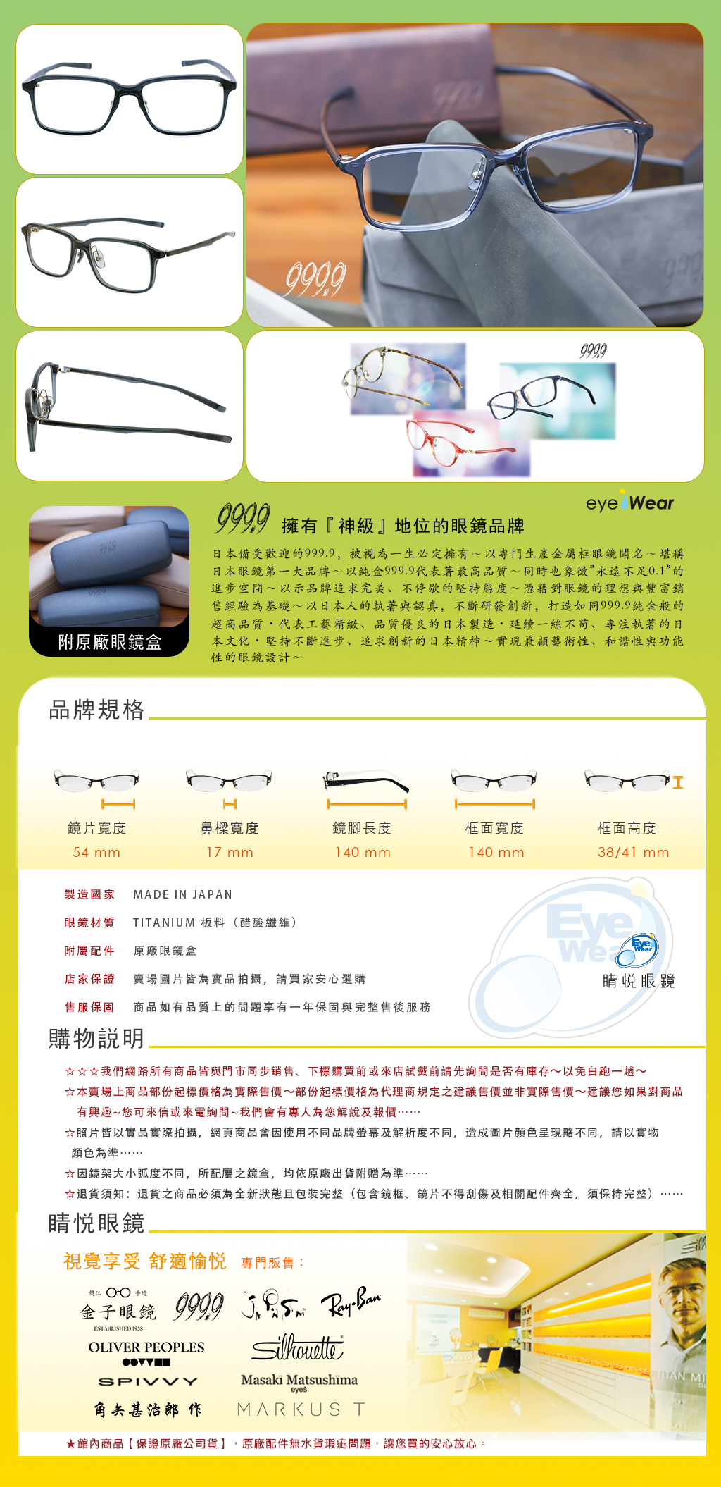 睛悦眼鏡,999.9,FourNines,眼鏡,手工眼鏡,手工框,NP 762,NP 762 103