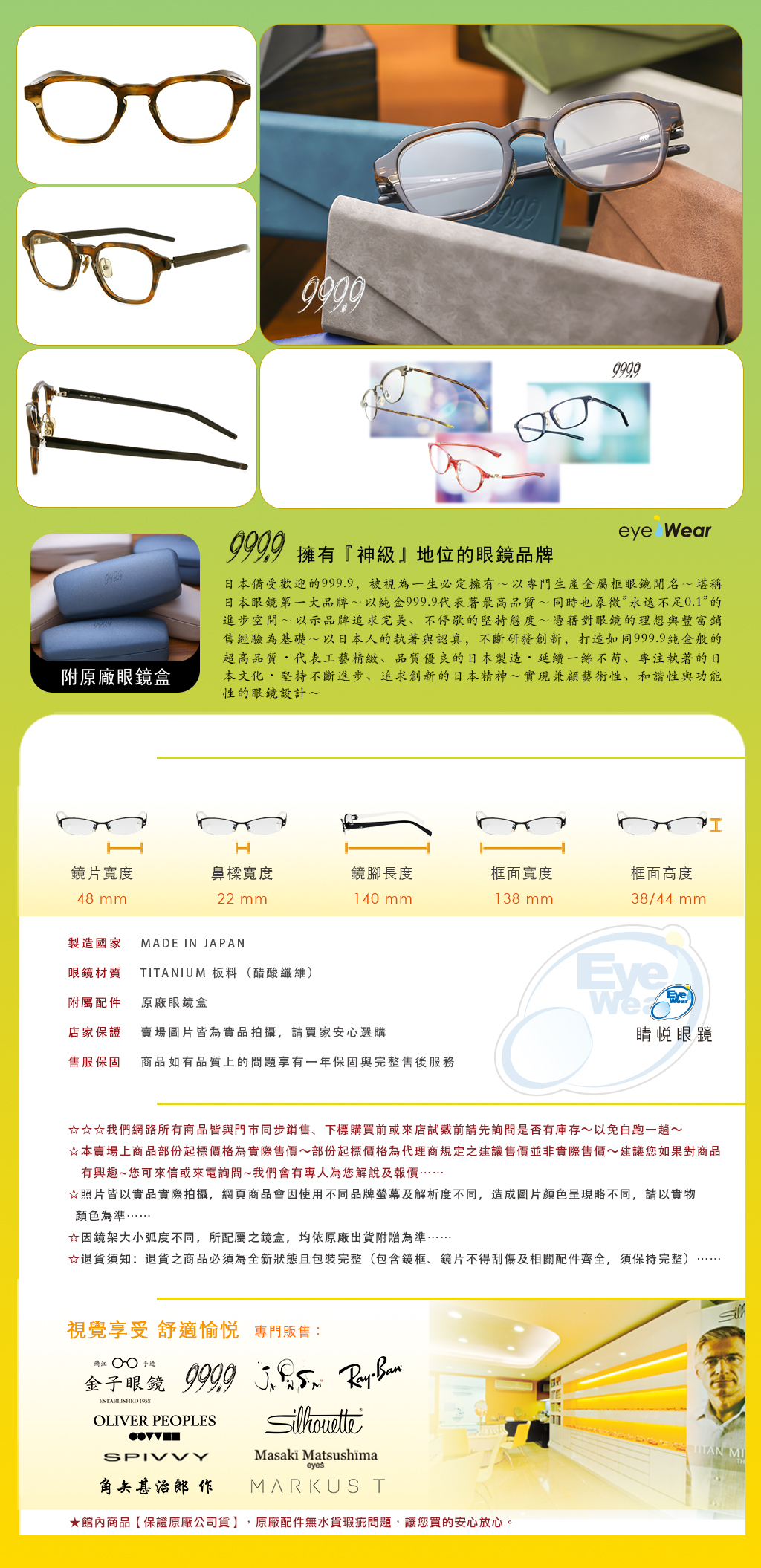 睛悦眼鏡,999.9,FourNines,眼鏡,手工眼鏡,手工框,NP 756,NP 756 860