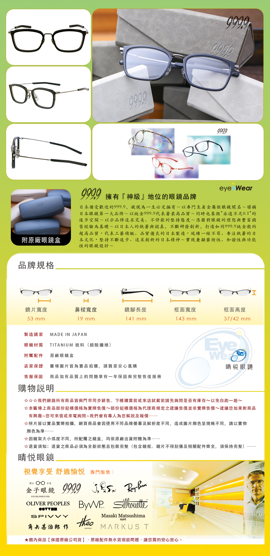 睛悦眼鏡,999.9,FourNines,眼鏡,手工眼鏡,手工框,M 111 6131