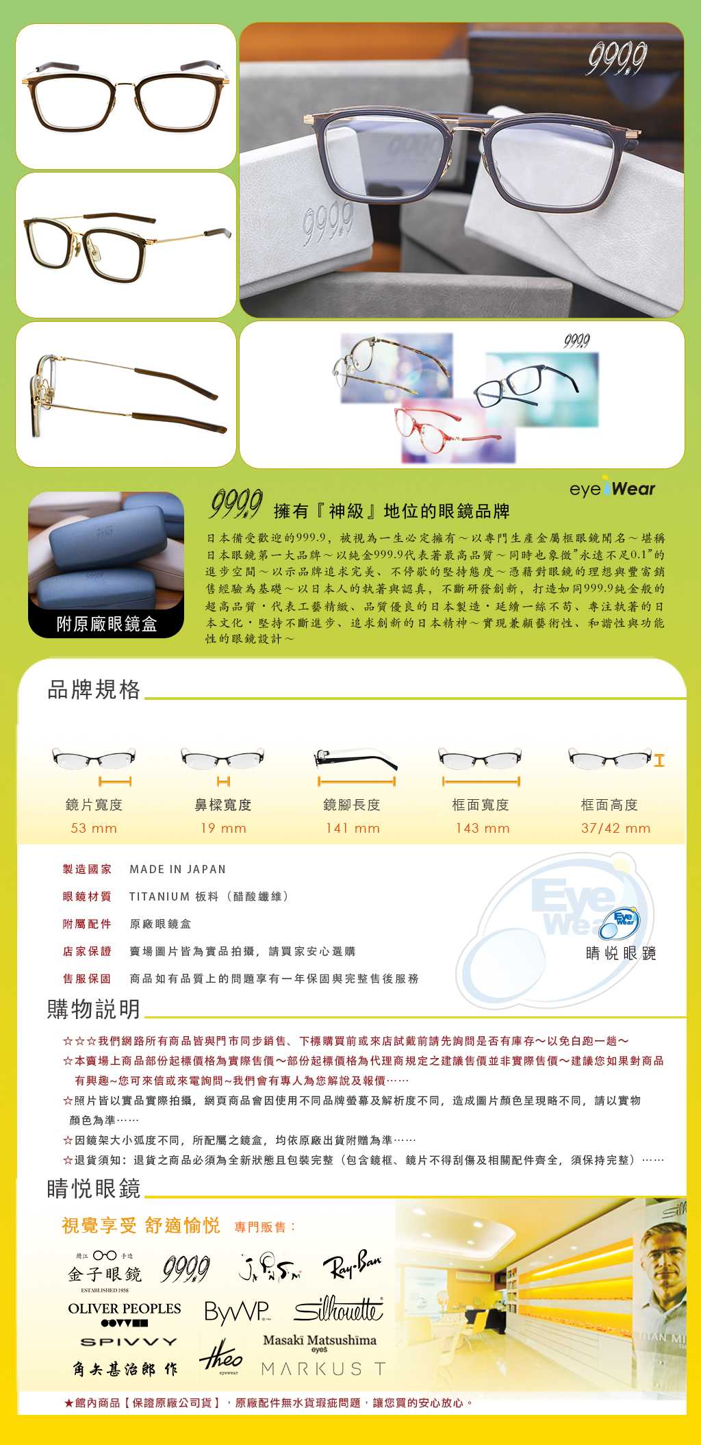 睛悦眼鏡,999.9,FourNines,眼鏡,手工眼鏡,手工框,M 111 8401