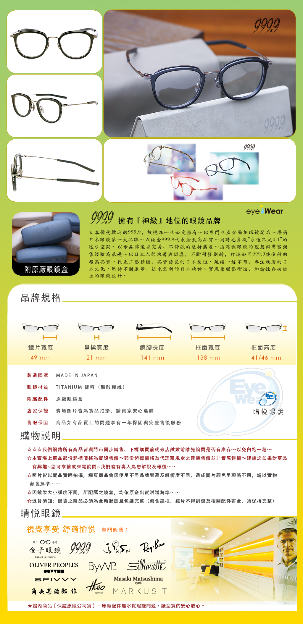 睛悦眼鏡,999.9,FourNines,眼鏡,手工眼鏡,手工框,M 110 9012