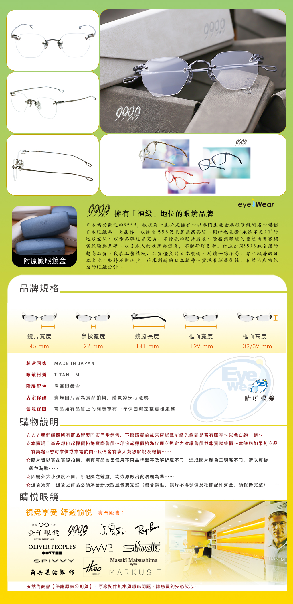 睛悦眼鏡 999.9 FourNines 眼鏡 手工眼鏡 手工框 TW 20T 11