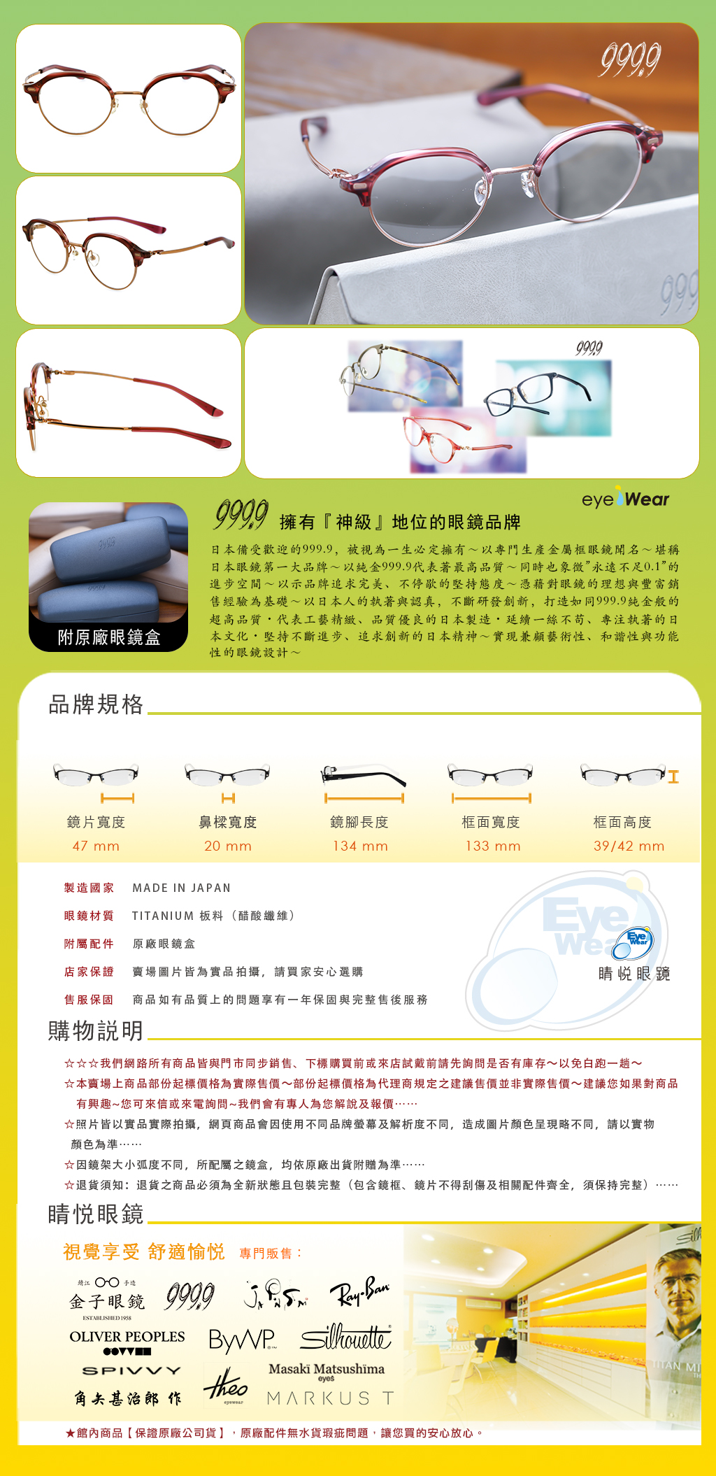 睛悦眼鏡,999.9,FourNines,眼鏡,手工眼鏡,手工框,M 135 8121