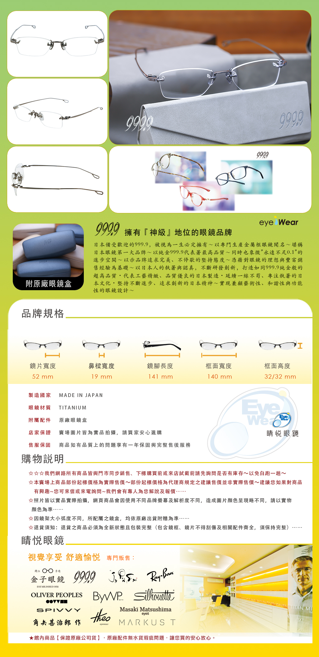 睛悦眼鏡 999.9 FourNines 眼鏡 手工眼鏡 手工框 TW 21T 12